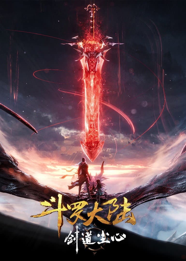 Poster di 斗罗大陆剧场版 剑道尘心