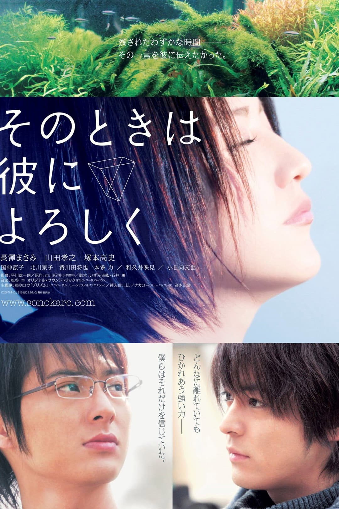 Poster di そのときは彼によろしく