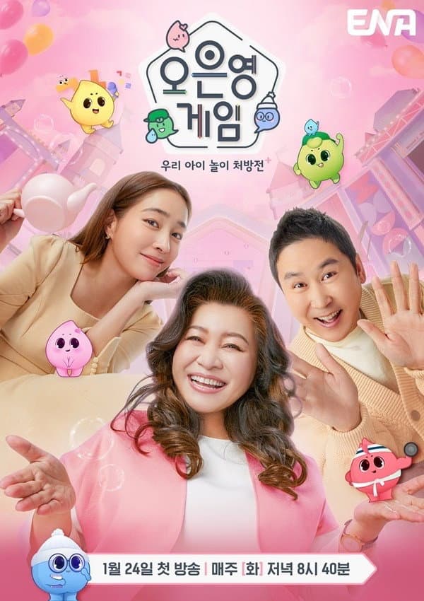 Poster di 오은영 게임