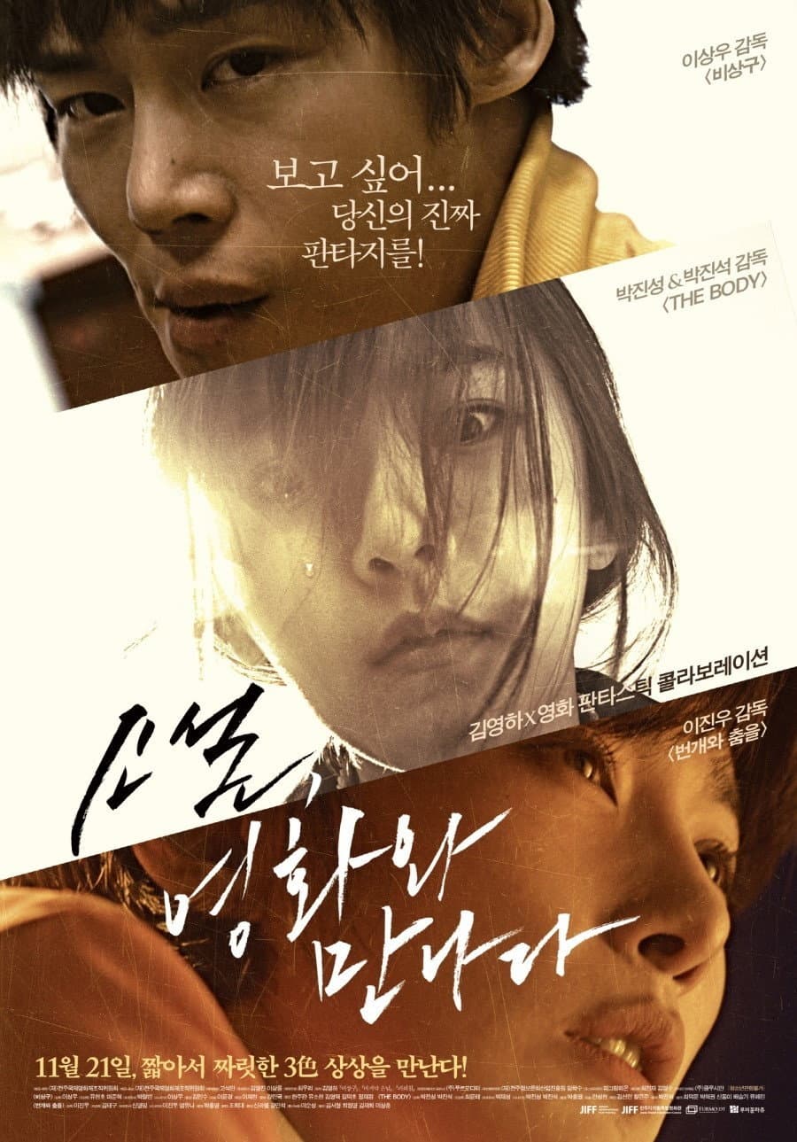 Poster di 소설, 영화와 만나다