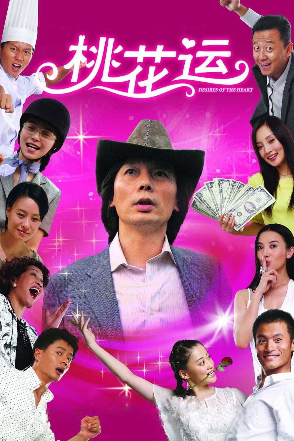Poster di 桃花运