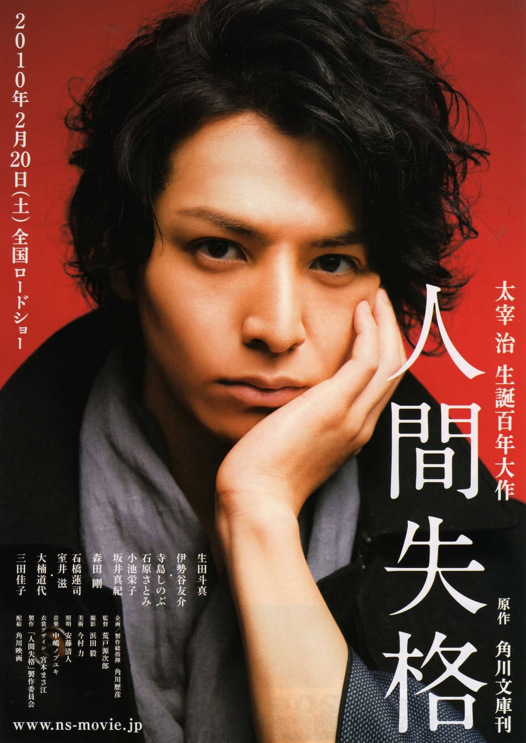 Poster di 人間失格