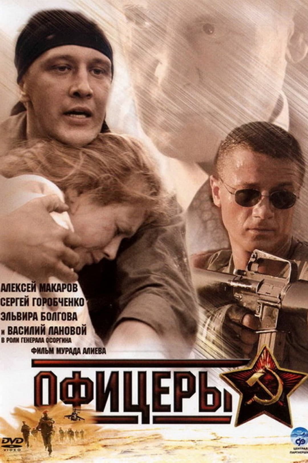 Poster di Офицеры