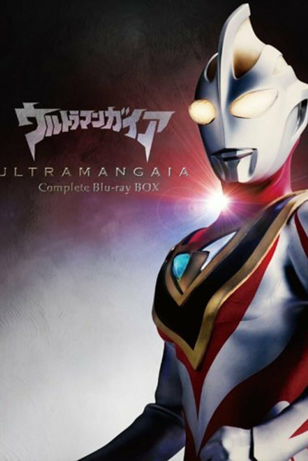 Poster di ウルトラマンガイア