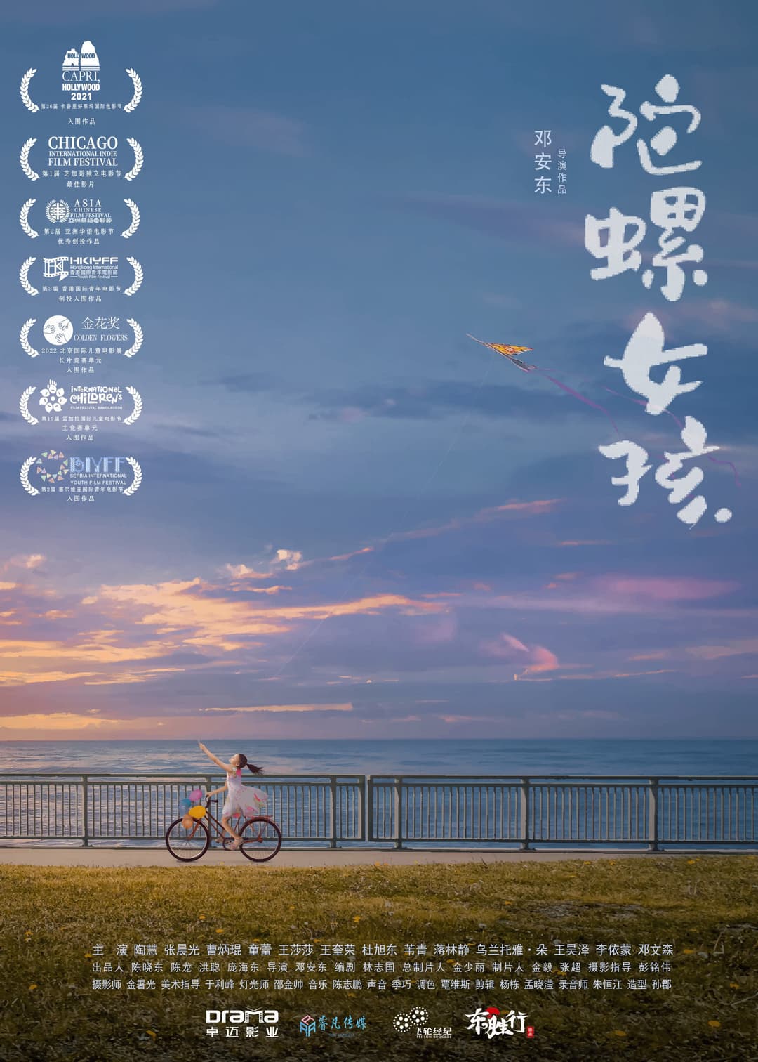 Poster di 陀螺女孩