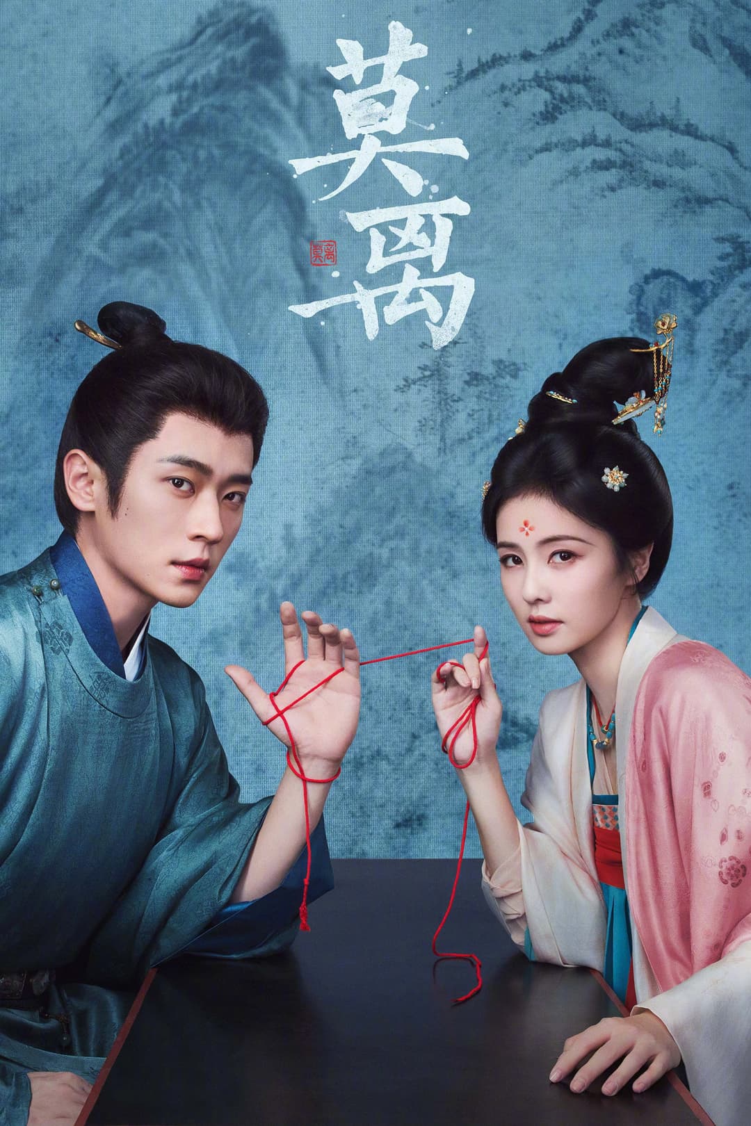 Poster di 莫离