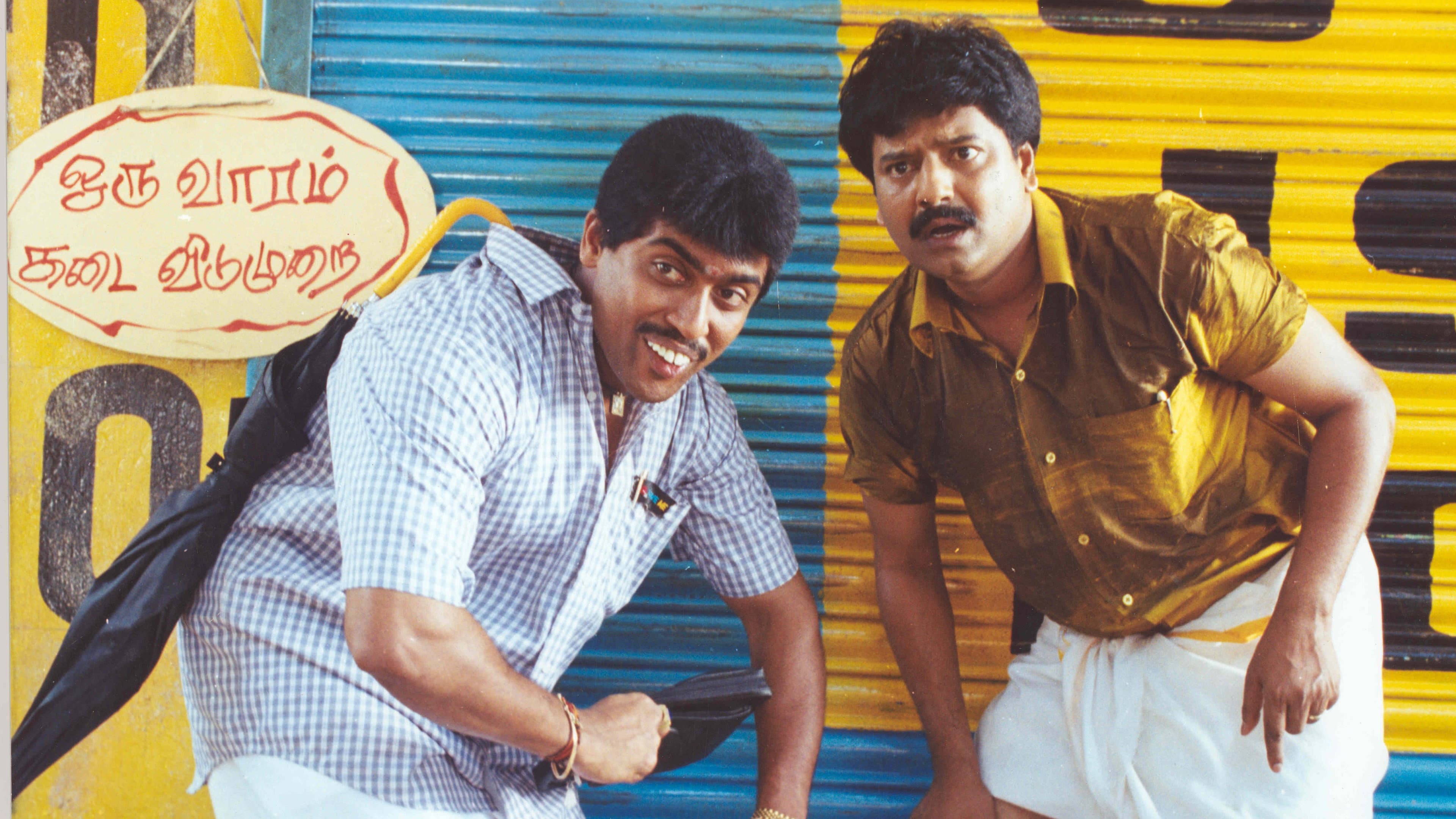 பேரழகன் - immagine