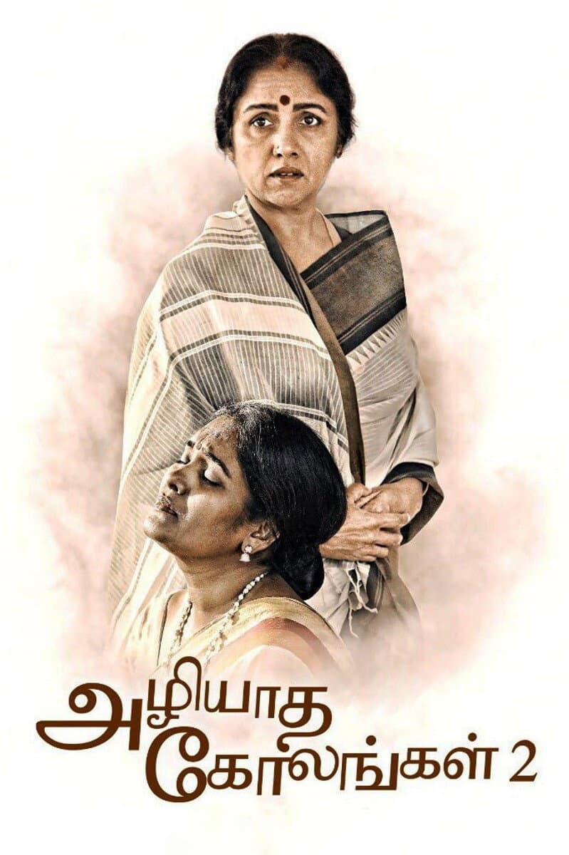 Poster di அழியாத கோலங்கள் 2