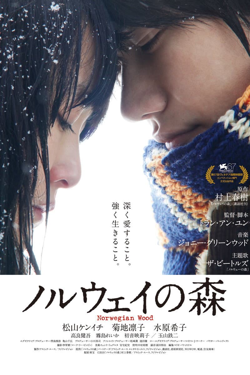 Poster di Norwegian Wood
