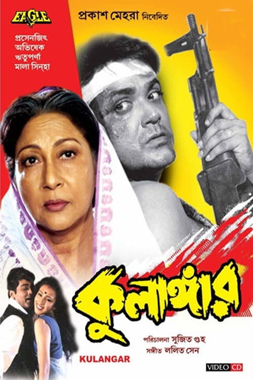 Poster di কুলাঙ্গার