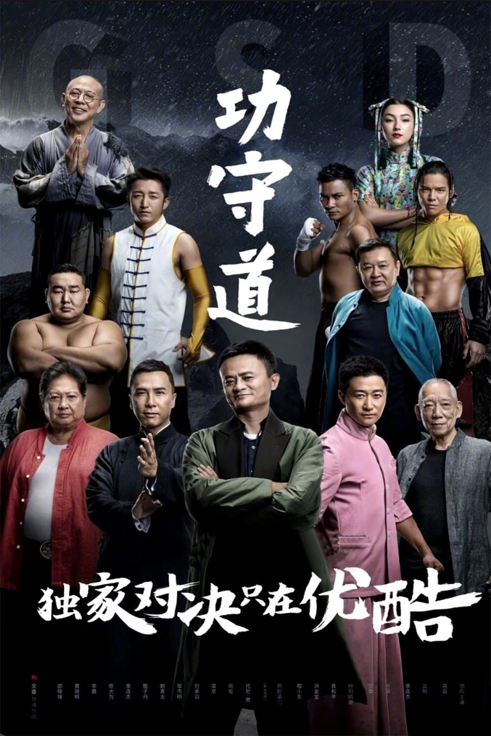 Poster di Guardians of Martial Arts