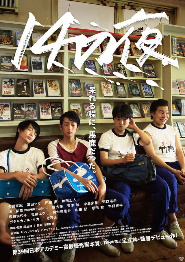 Poster di 14の夜