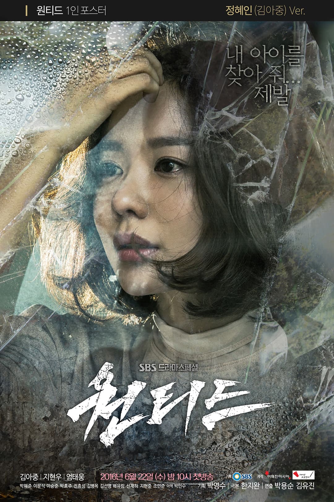Poster di 원티드