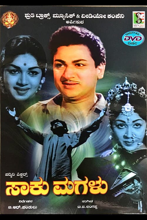 Poster di Saaku Magalu