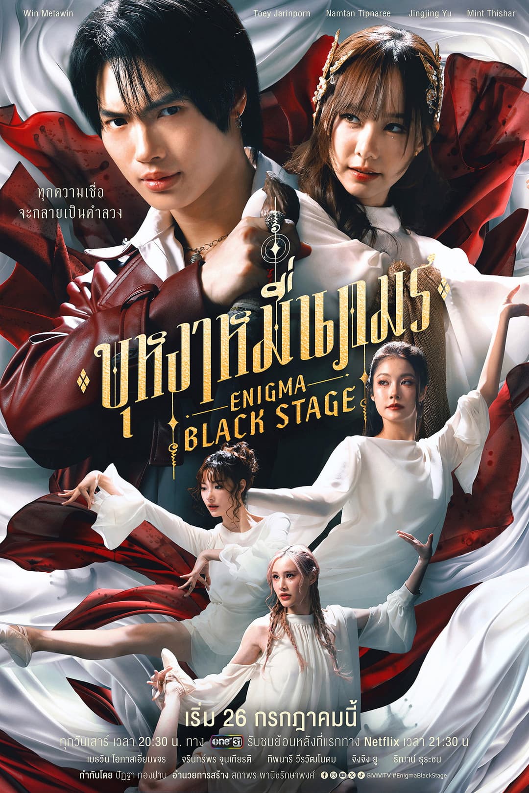 Poster di บุหงาหมื่นภมร
