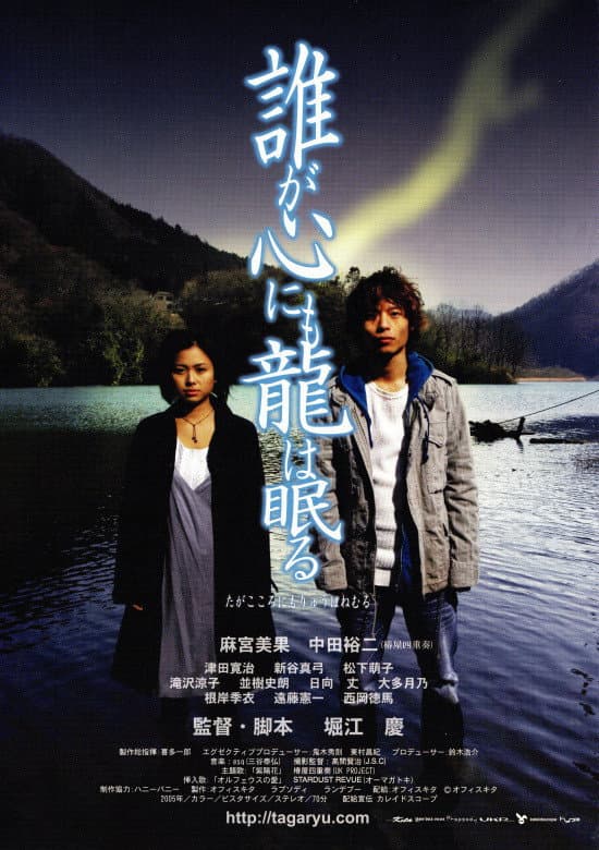 Poster di 誰が心にも龍が眠る