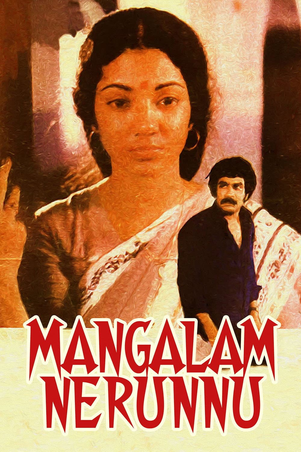 Poster di മംഗളം നേരുന്നു