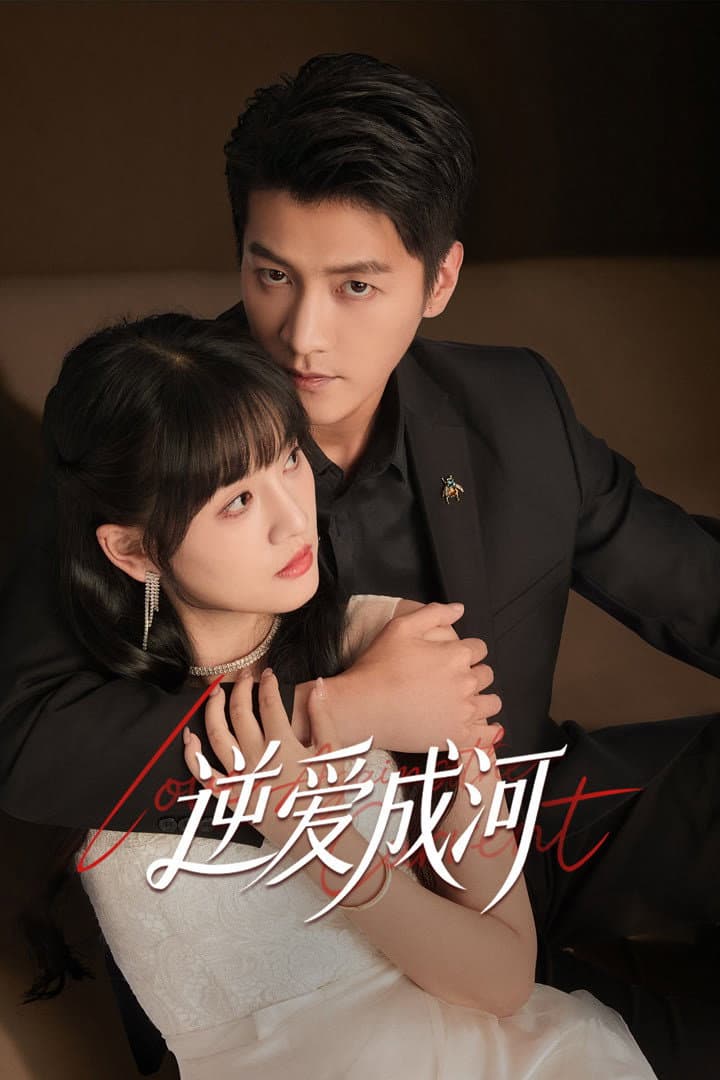 Poster di 逆爱成河