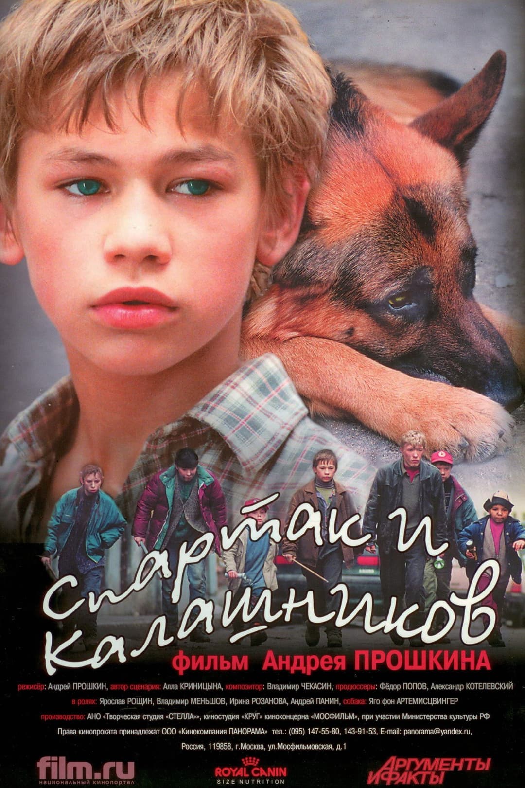 Poster di Спартак и Калашников