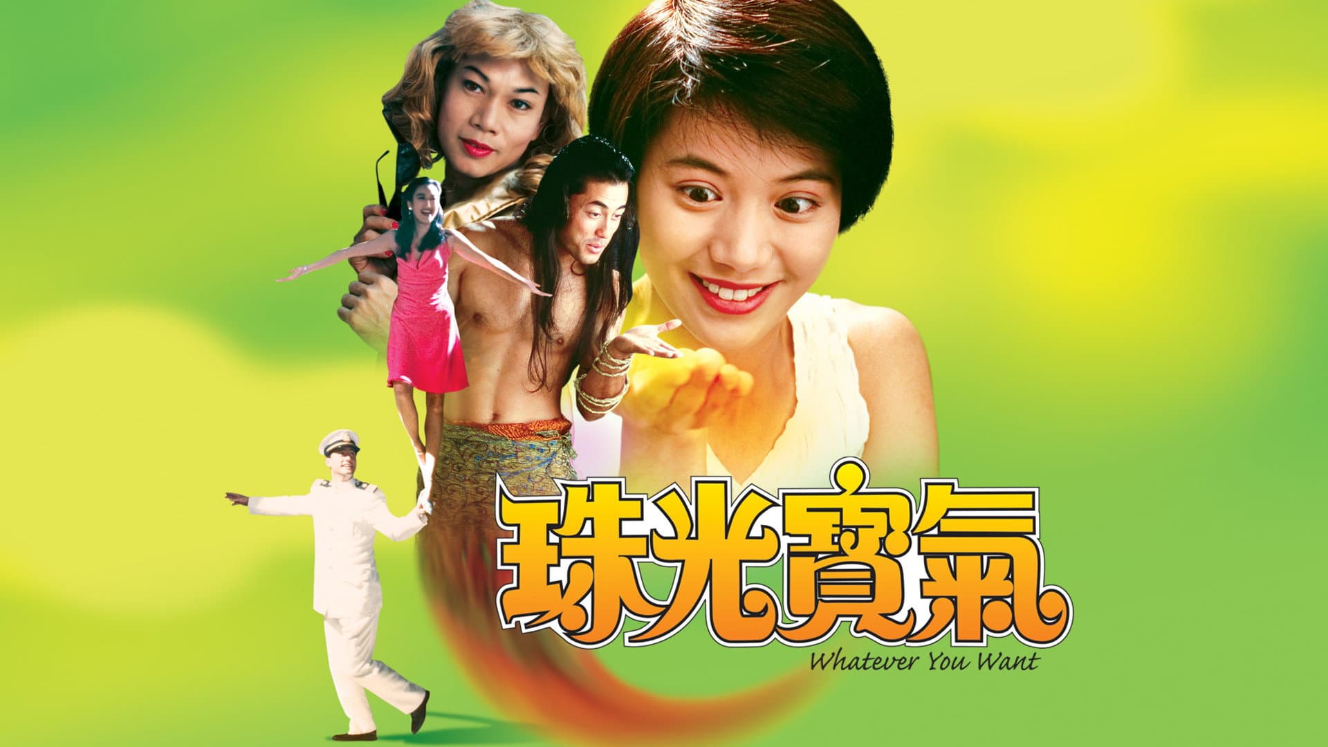 珠光寶氣 - immagine