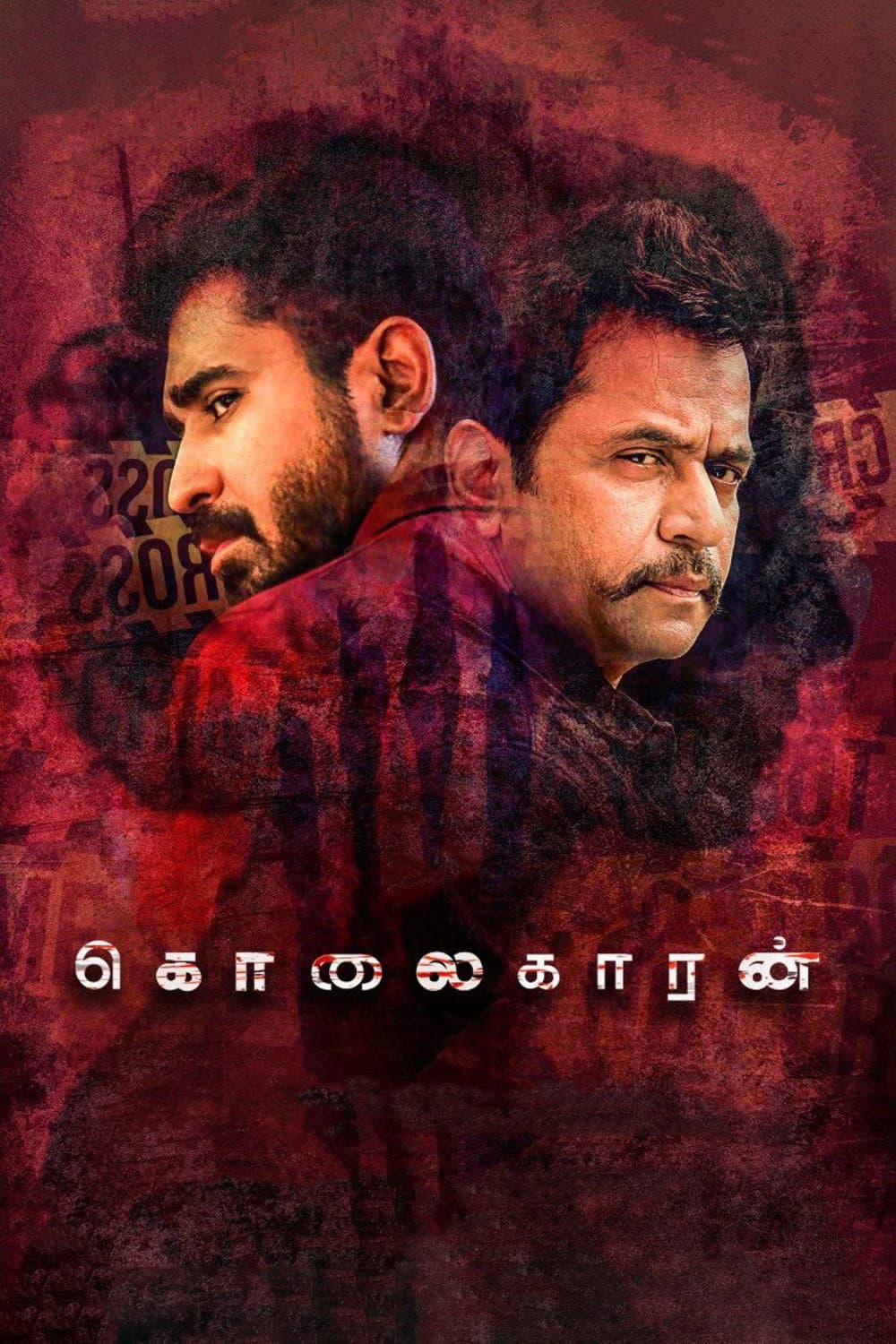 Poster di கொலைகாரன்