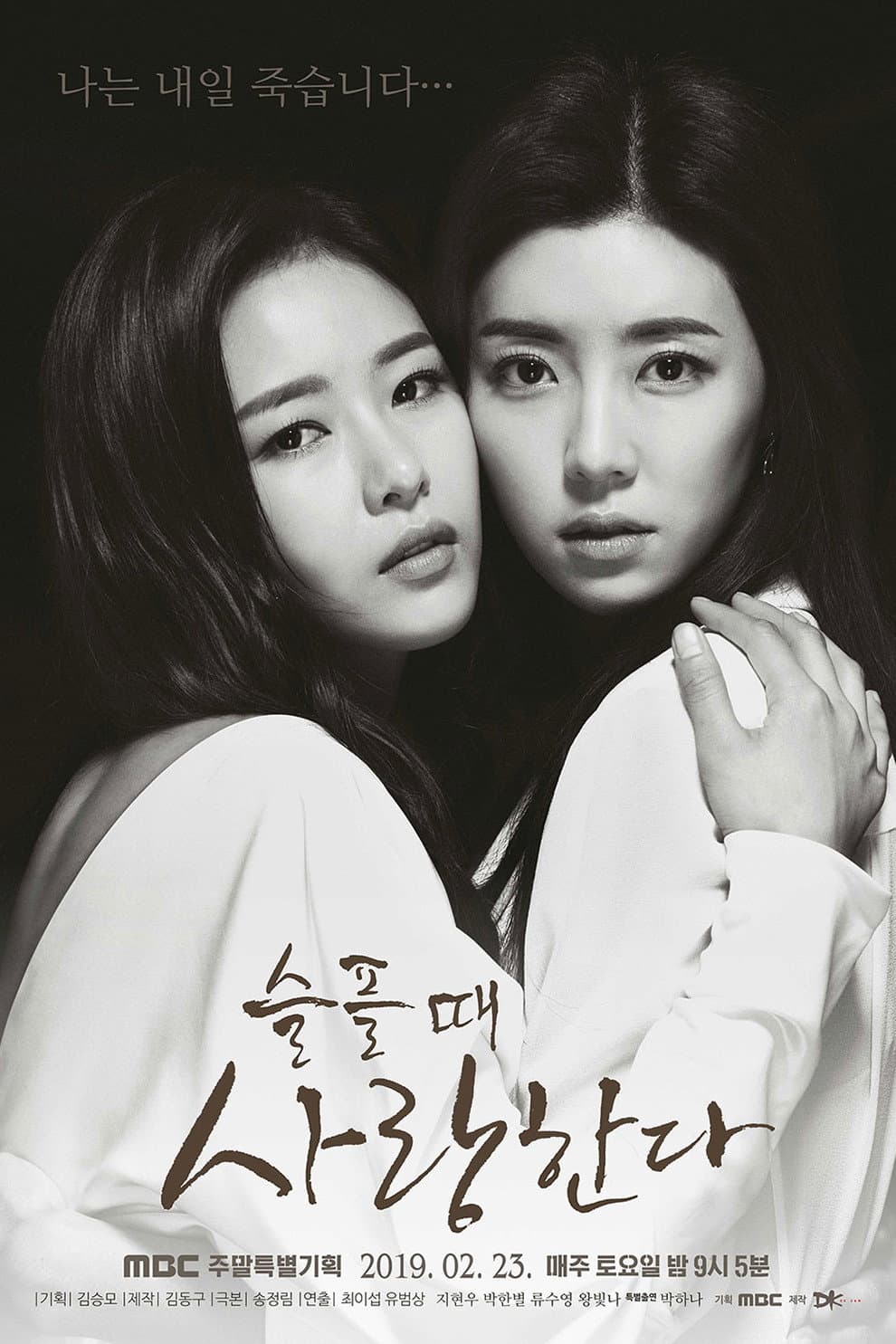 Poster di 슬플 때 사랑한다