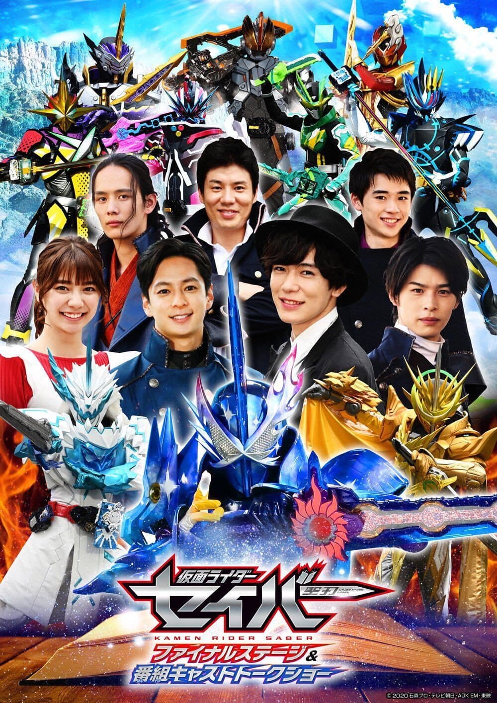 Poster di 仮面ライダーセイバーフアイナルステージ&番組キストトークショー