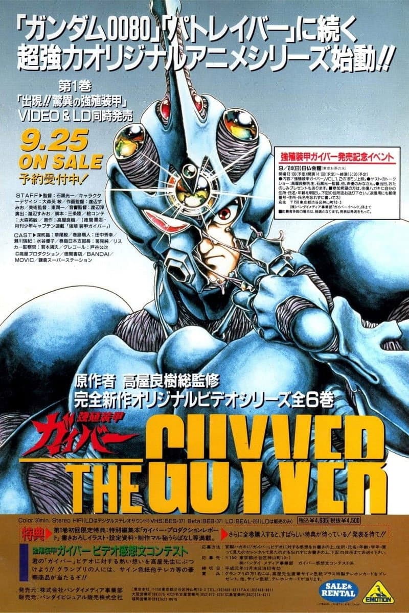 Poster di The Guyver - Bioarmatura potenziata