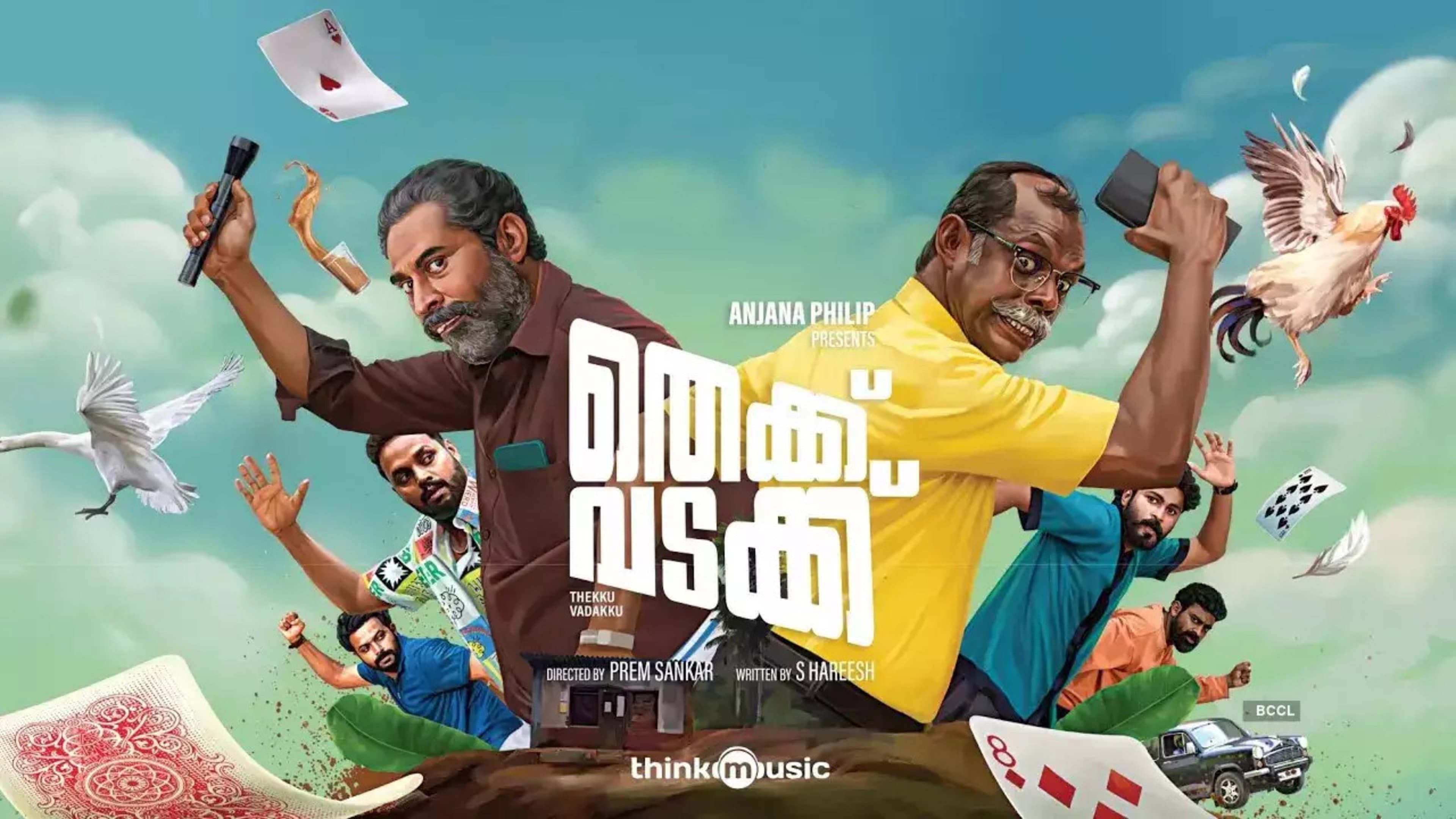 തെക്കു വടക്ക് - immagine