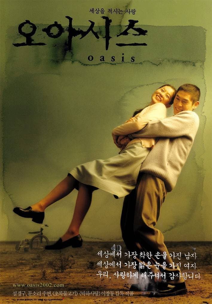 Poster di Oasis