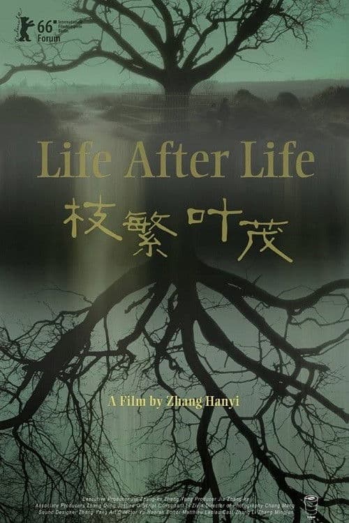 Poster di 枝繁叶茂