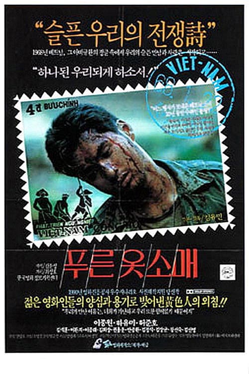 Poster di 푸른 옷소매