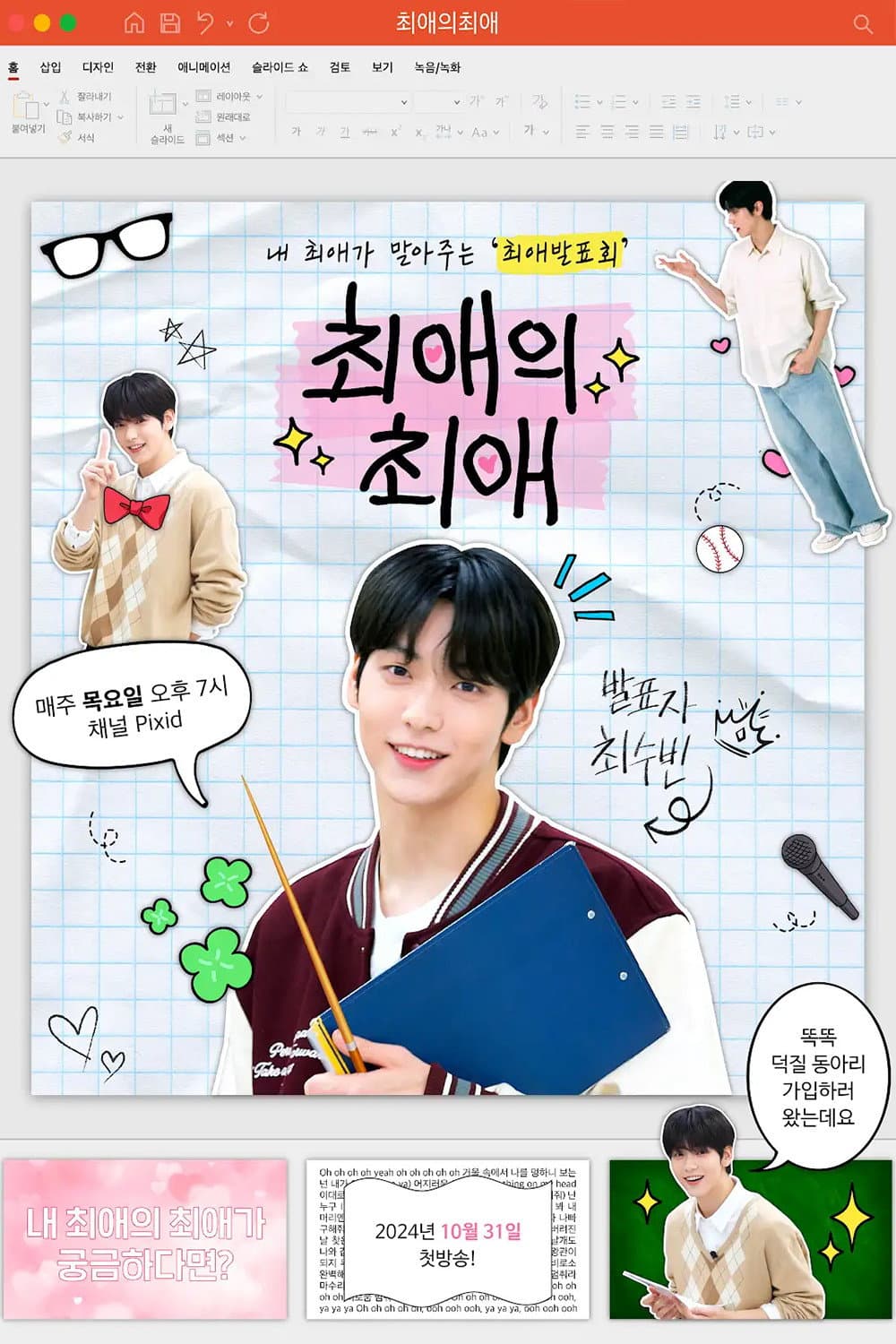 Poster di My Bias' Bias
