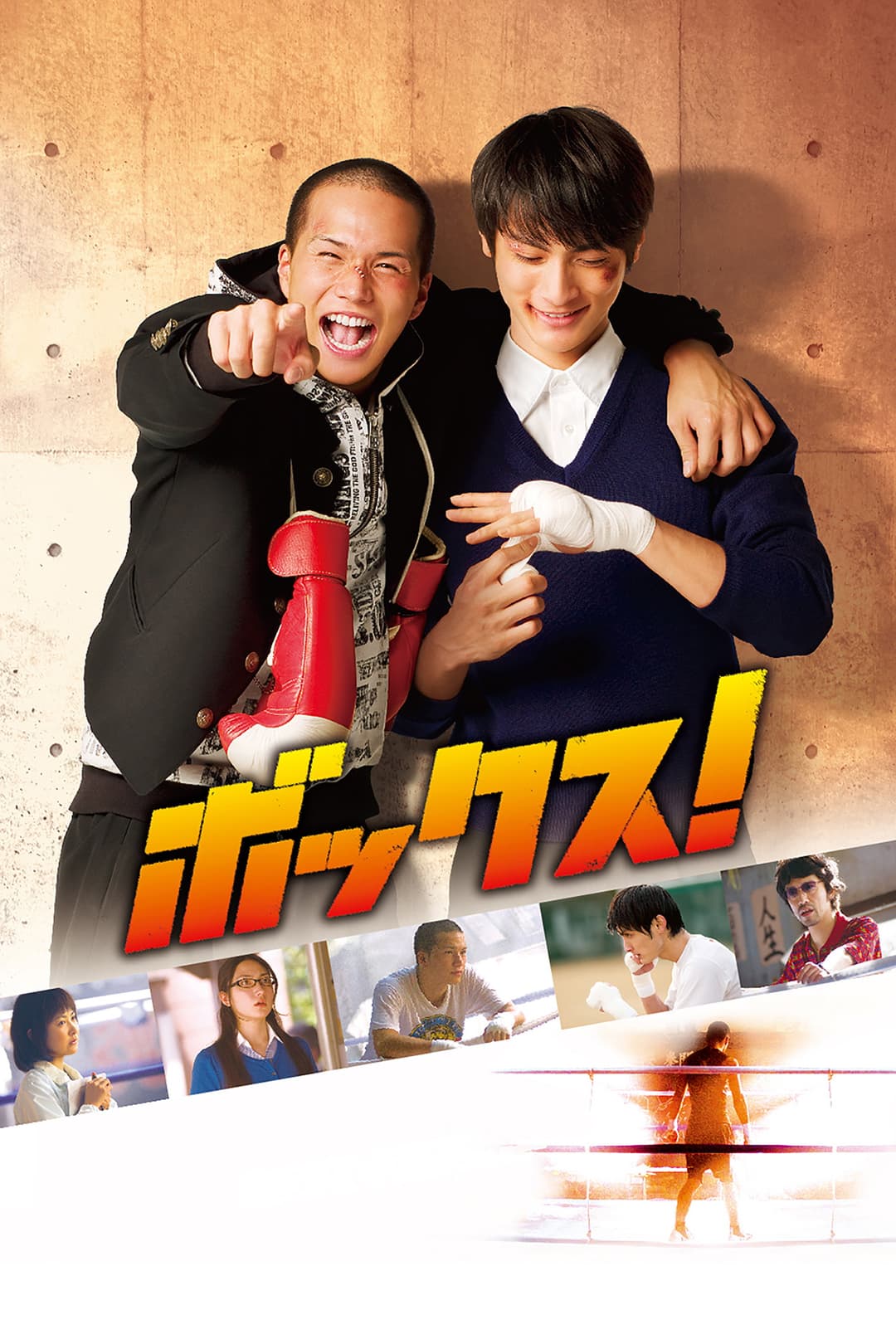 Poster di ボックス！