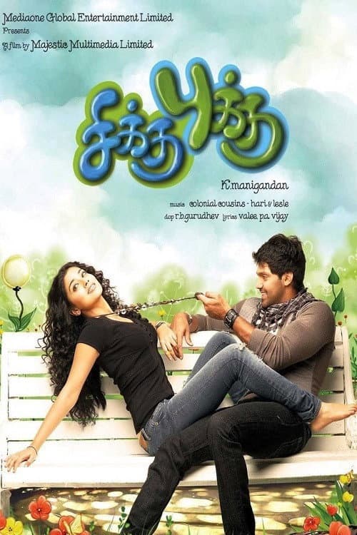 Poster di சிக்கு புக்கு