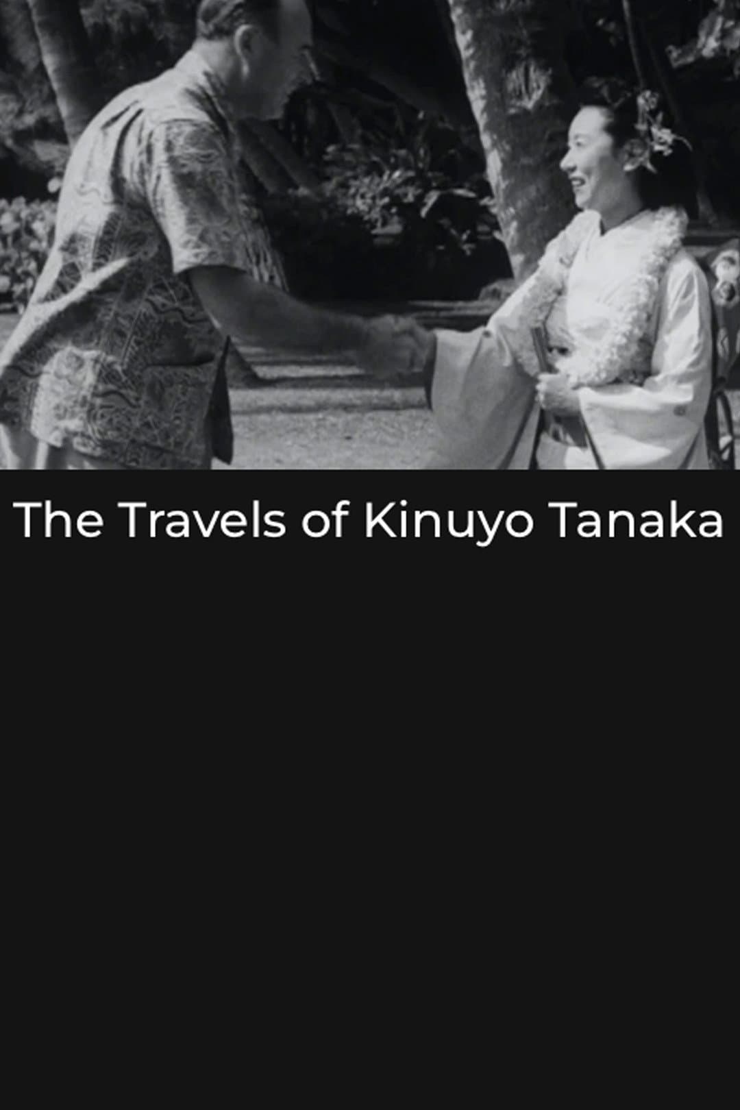 Poster di 田中絹代の旅立ち～占領下の日米親善芸術使節～