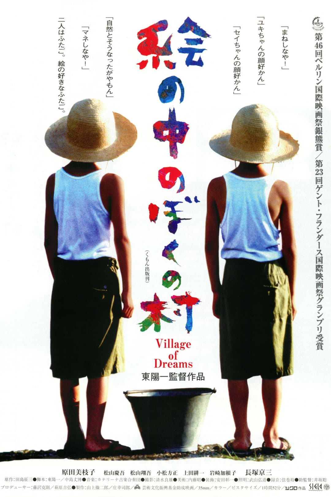 Poster di 絵の中のぼくの村