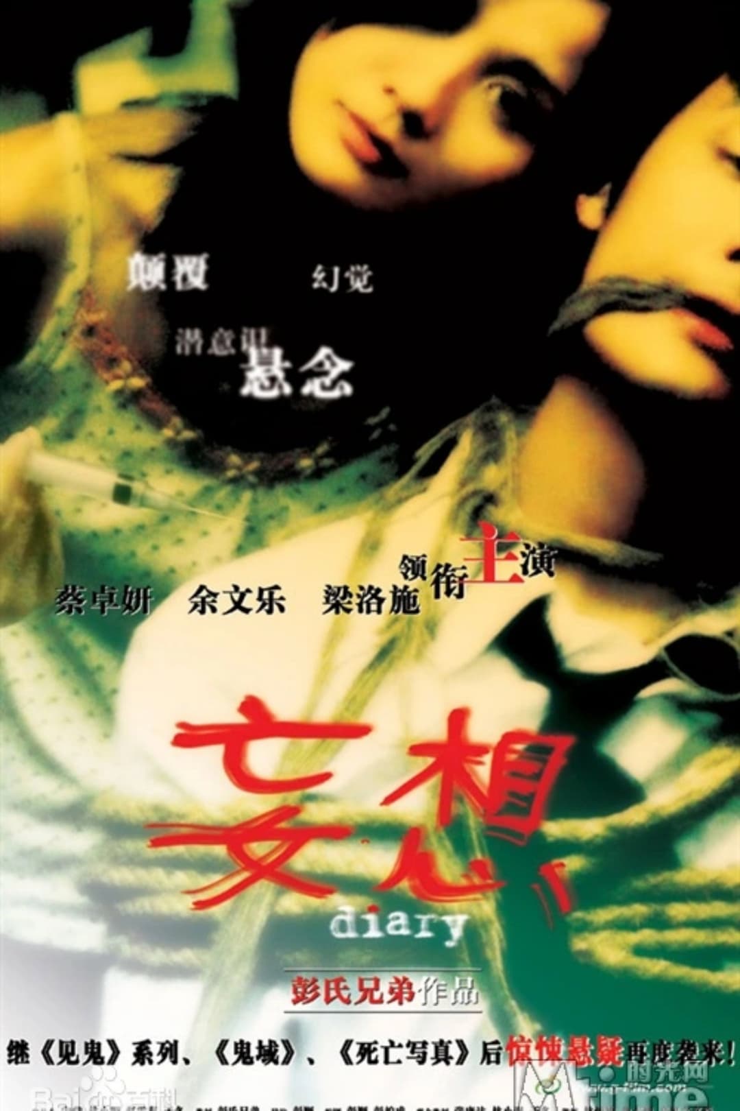 Poster di 妄想