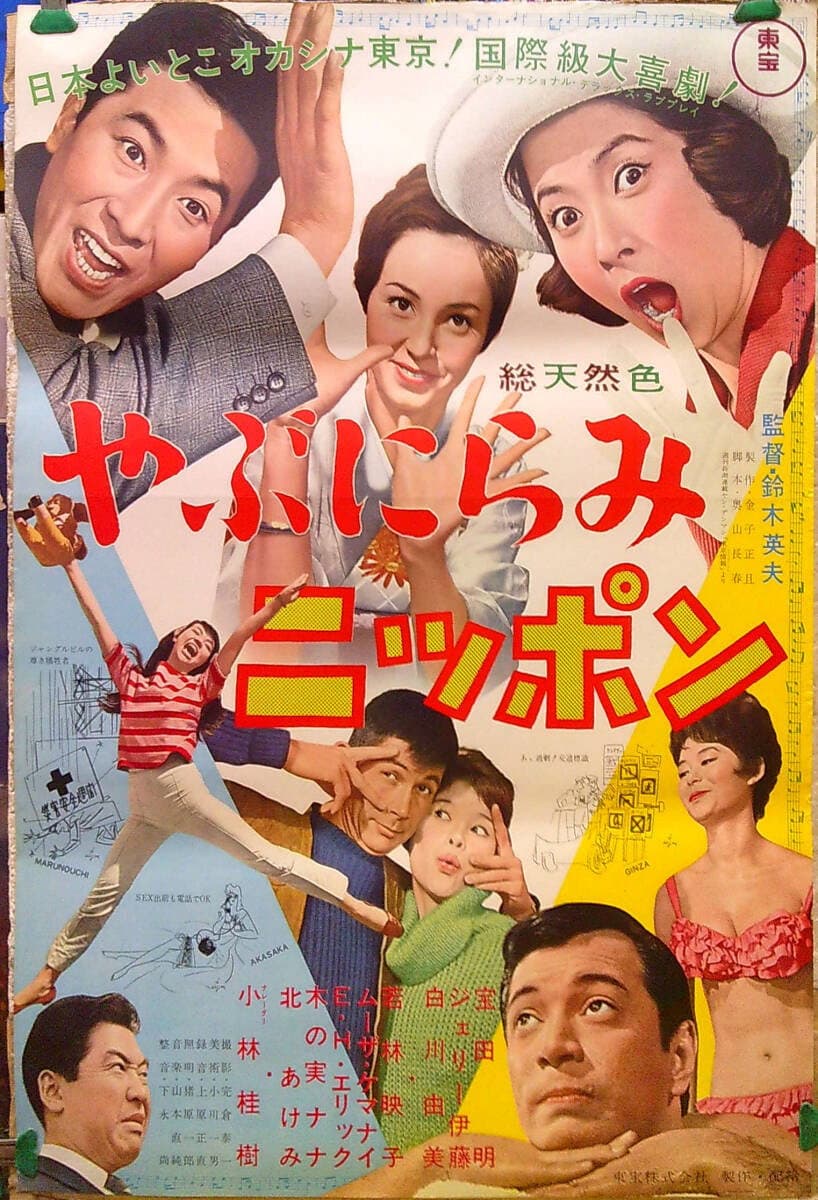 Poster di やぶにらみニッポン