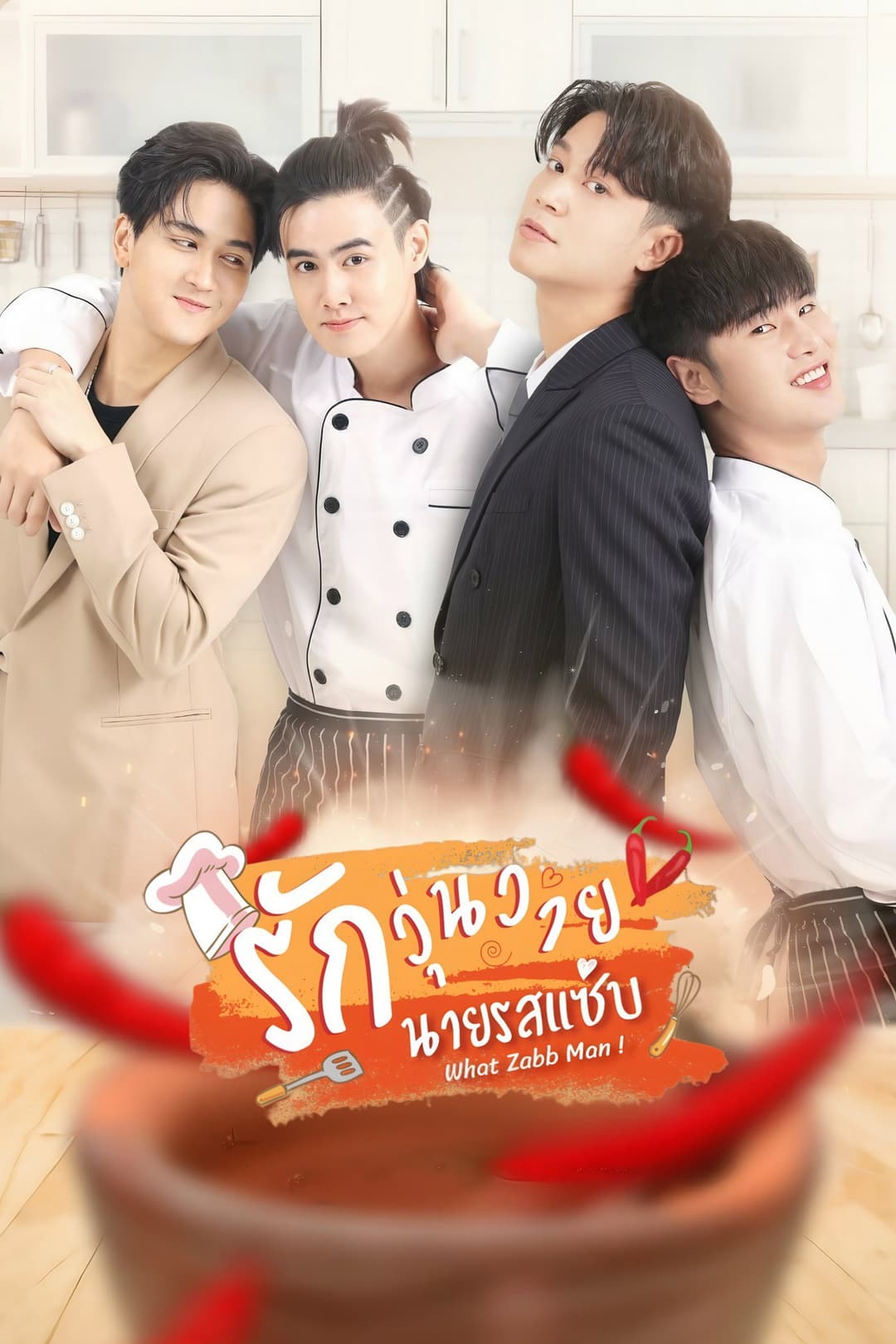 Poster di รักวุ่นวายนายรสแซ่บ