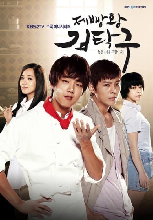 Poster di 제빵왕 김탁구