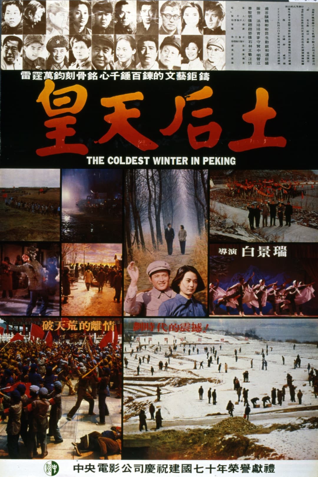 Poster di 皇天后土