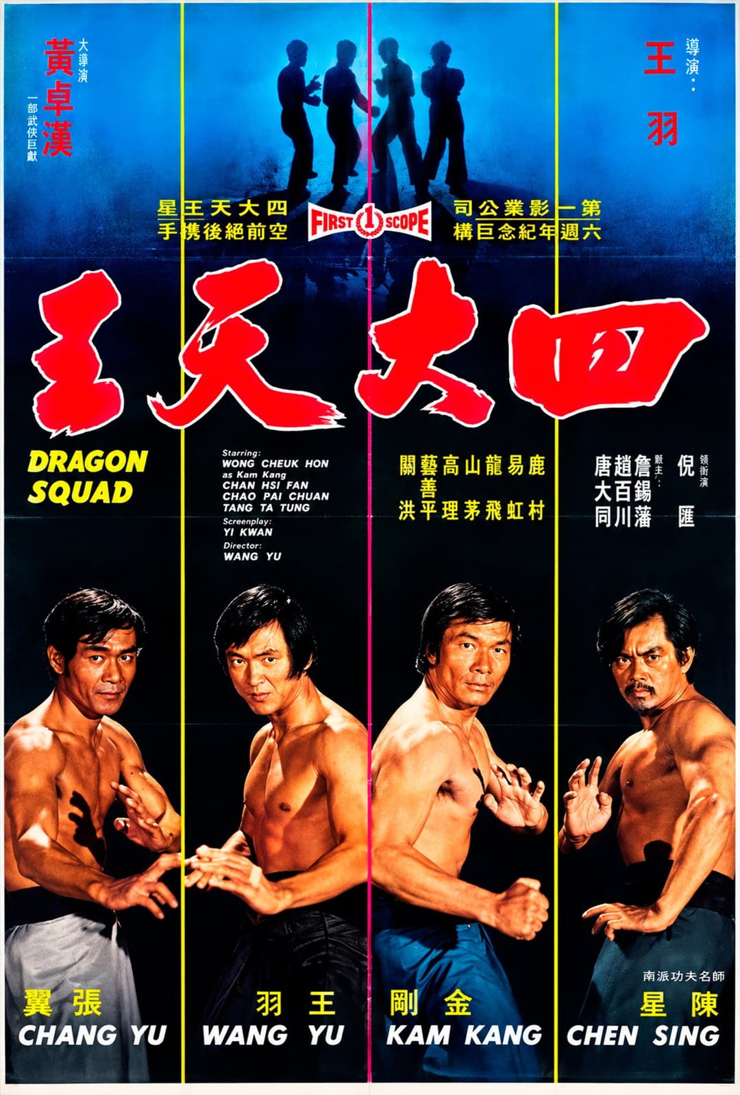 Poster di 四大天王