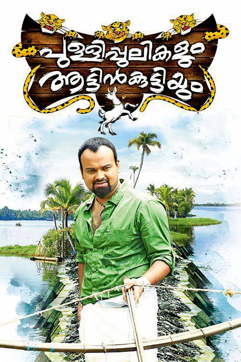 Poster di പുള്ളിപ്പുലികളും ആട്ടിൻകുട്ടിയും
