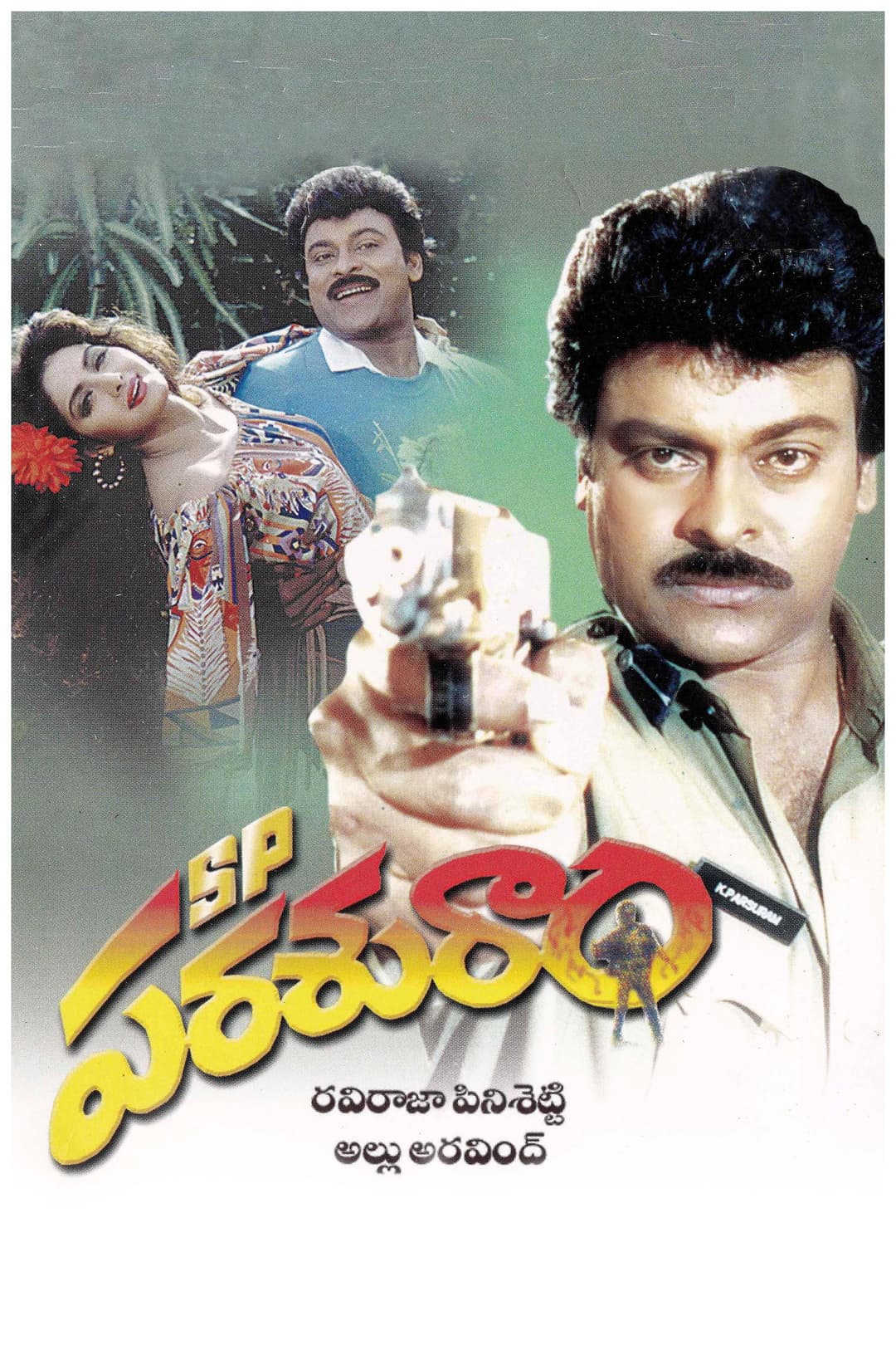 Poster di ఎస్. పి. పరశురాం