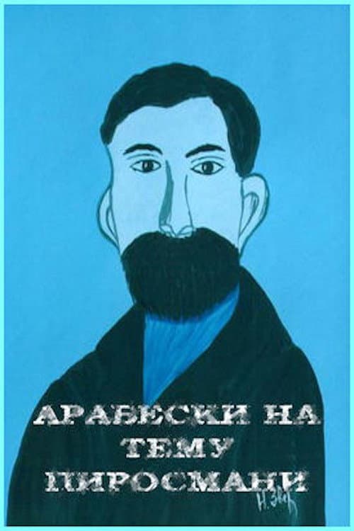 Poster di Arabeschi sul tema Pirosmani