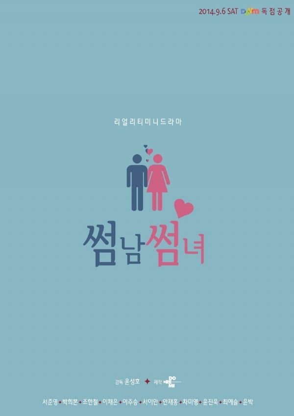 Poster di 썸남썸녀