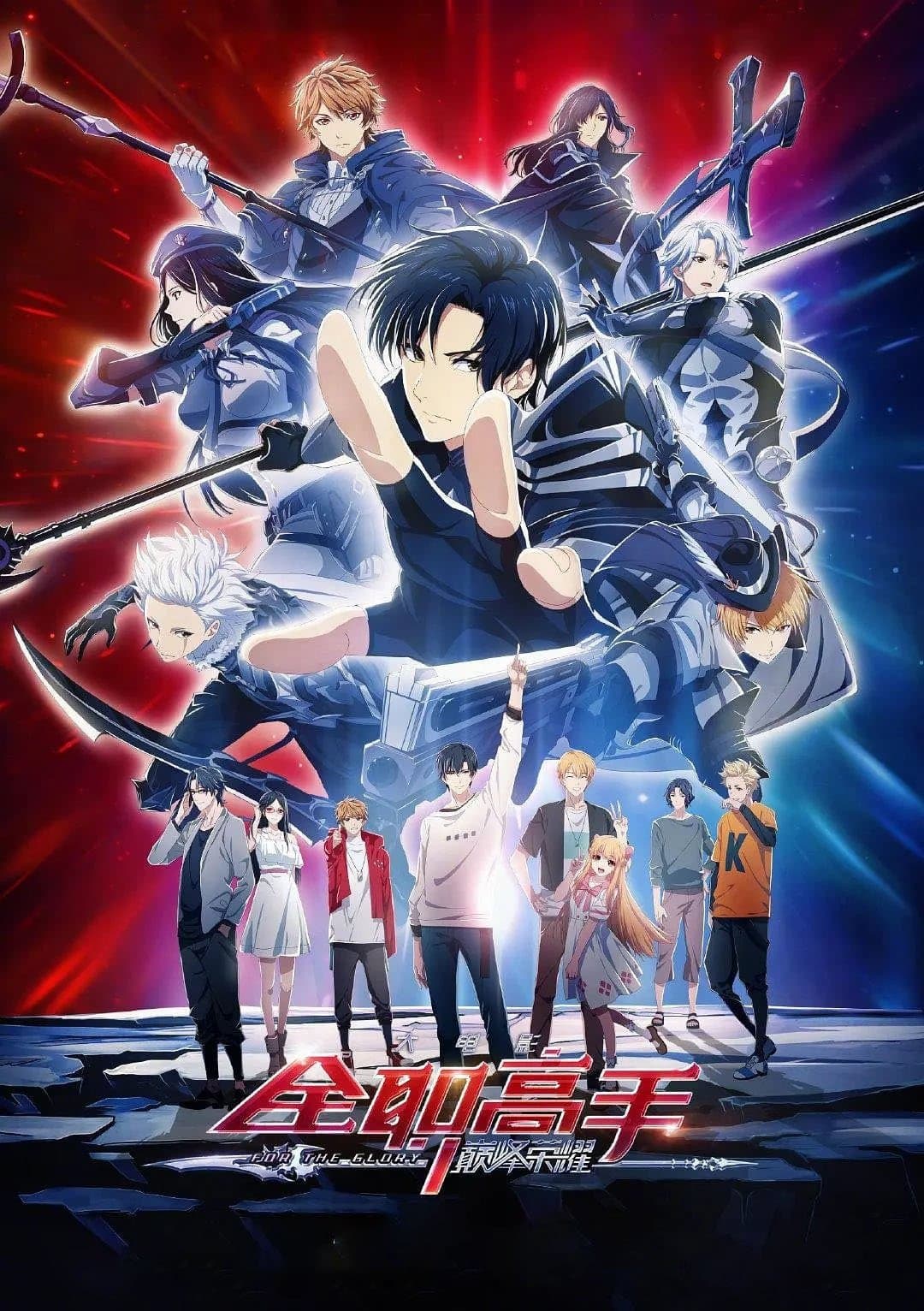 Poster di The King's Avatar: For the Glory