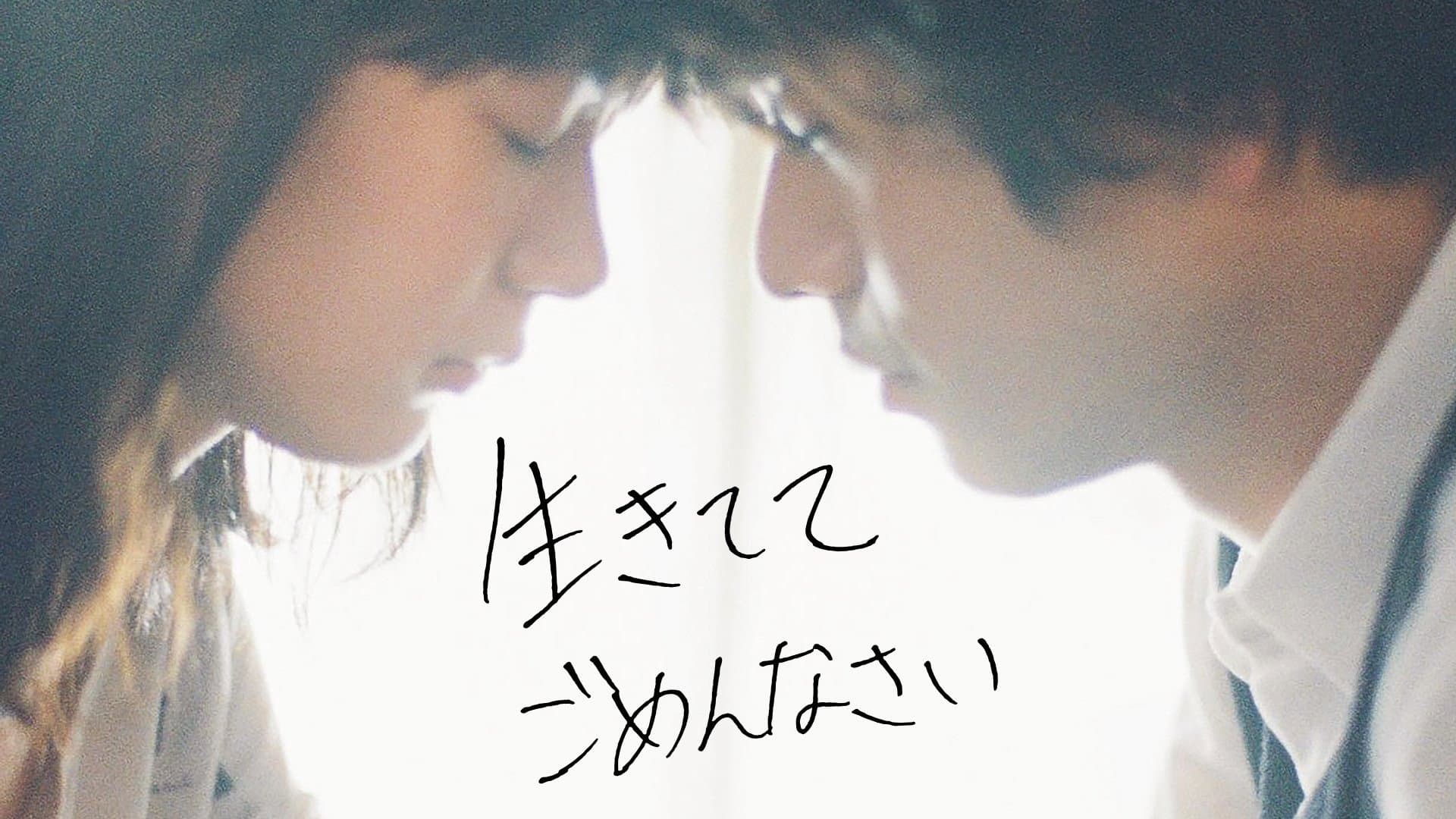 生きててごめんなさい - immagine