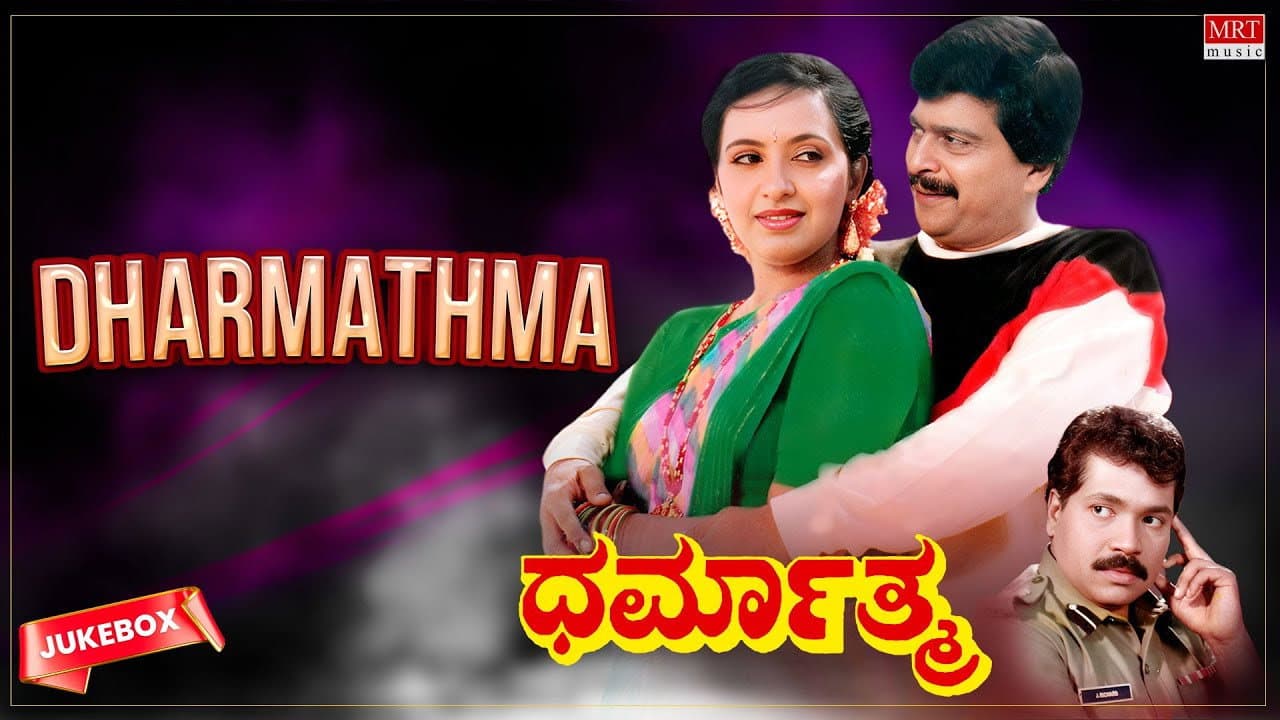ಧರ್ಮಾತ್ಮ - immagine